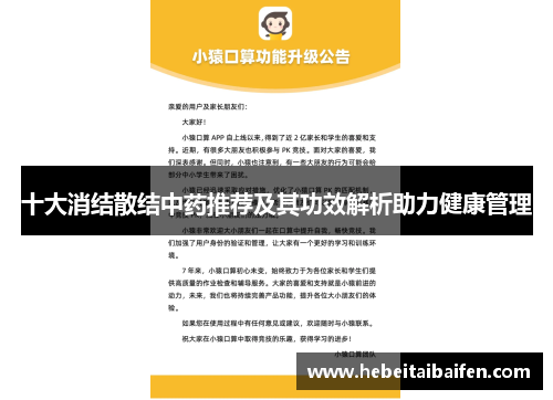 十大消结散结中药推荐及其功效解析助力健康管理