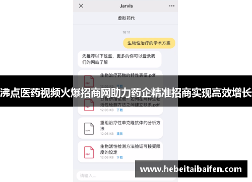 沸点医药视频火爆招商网助力药企精准招商实现高效增长