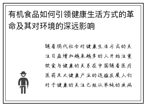 有机食品如何引领健康生活方式的革命及其对环境的深远影响